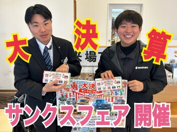 決算！感謝祭！サンクスフェア